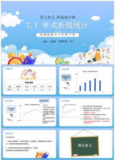 五年级数学课件22