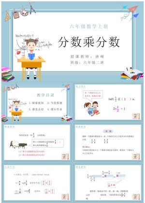 六年级数学课件11