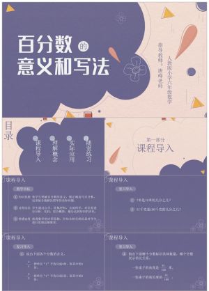 六年级数学课件12