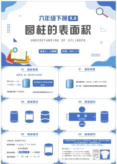 六年级数学课件13