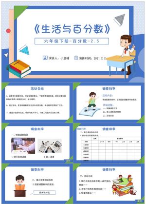 六年级数学课件17