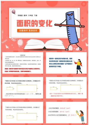 六年级数学课件27