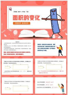 六年级数学课件27