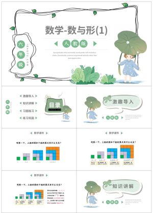 六年级数学课件32