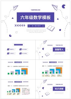 六年级数学课件33