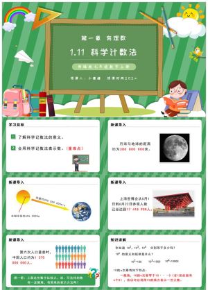 七年级数学课件10