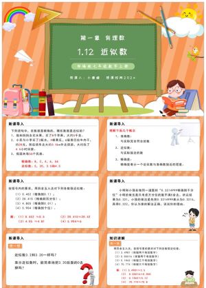 七年级数学课件11