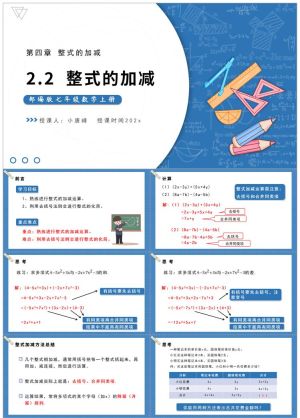 七年级数学课件18