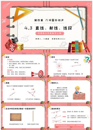 七年级数学课件23