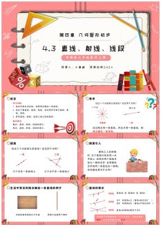 七年级数学课件23