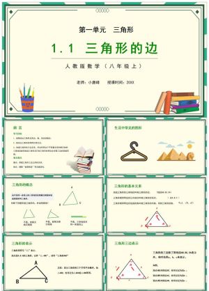 八年级数学课件1