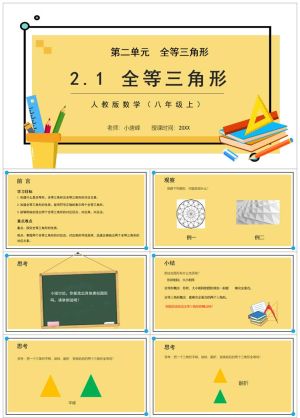 八年级数学课件2