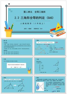 八年级数学课件3