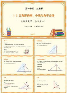 八年级数学课件13