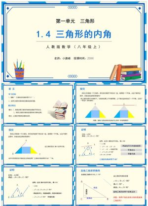 八年级数学课件14