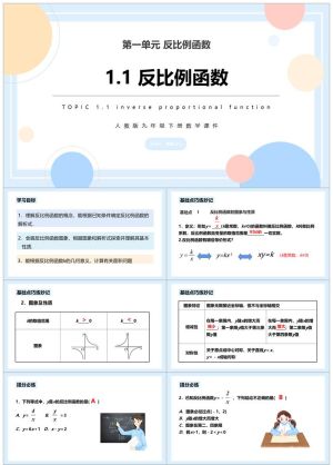 九年级数学课件1