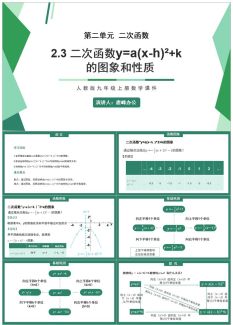 九年级数学课件3