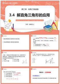 九年级数学课件4