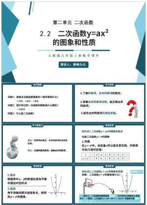 九年级数学课件6