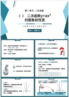 九年级数学课件6