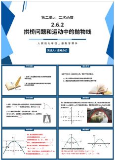 九年级数学课件7