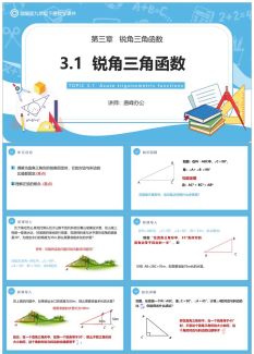 九年级数学课件8