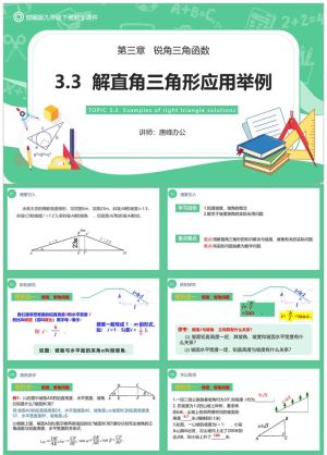 九年级数学课件9