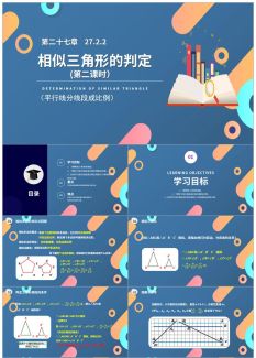 九年级数学课件13