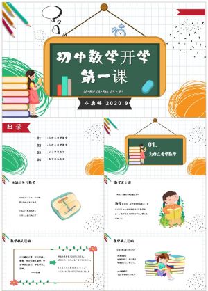 数学通用4