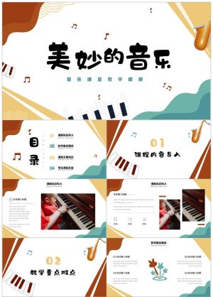 音乐课16