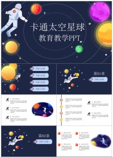 太空航天9