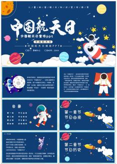 太空航天19