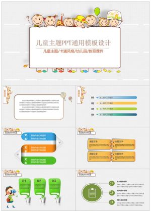 可爱卡通课件128