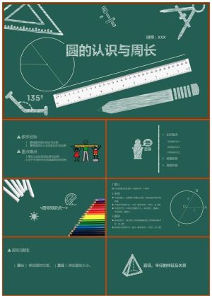 数学课件3