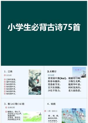 小学生必背古诗2