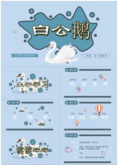 课文阅读赏析116