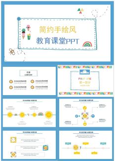 卡通风说课15