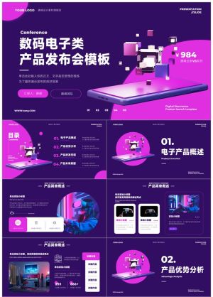 科技感产品发布4