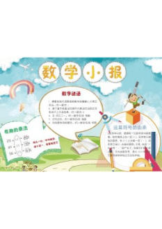 数学小报9