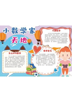 数学小报18