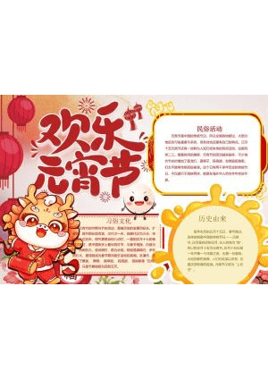 新年小报5