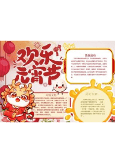 新年小报5