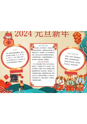 新年小报10