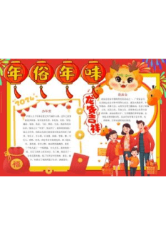 新年小报15