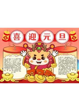 新年小报17