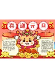 新年小报17