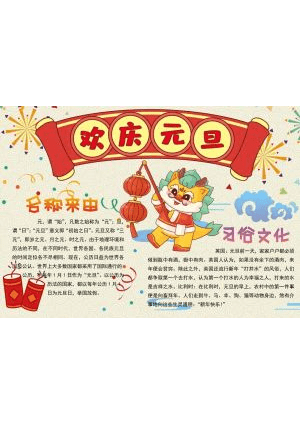 新年小报18