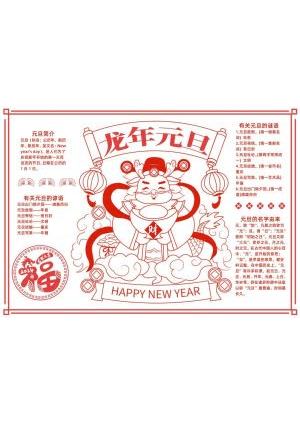 新年小报19