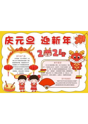 新年小报20