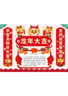 新年小报29